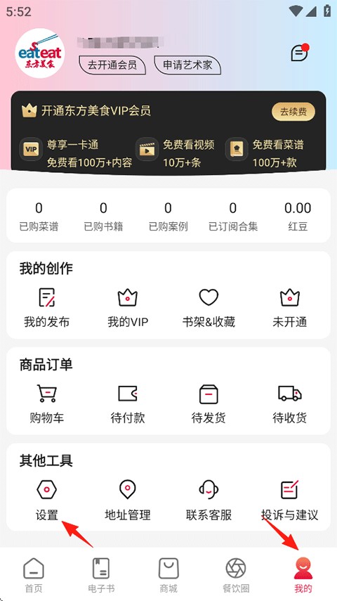 东方美食