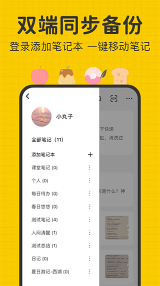 指尖笔记手机版