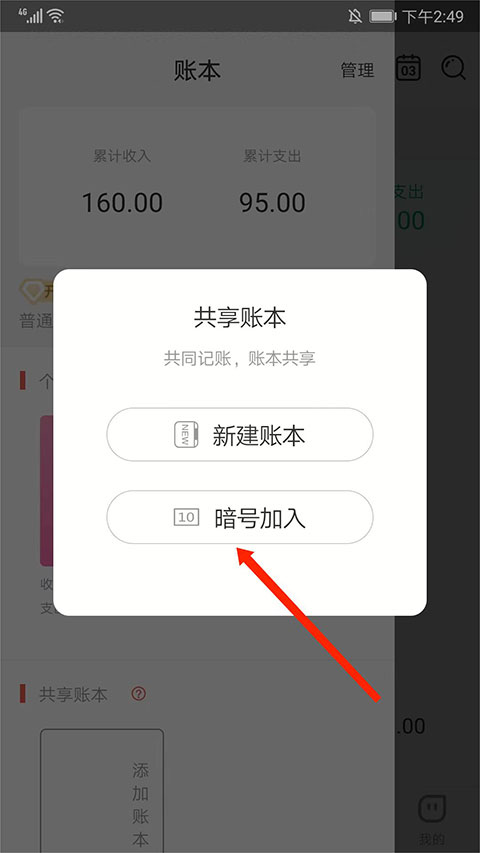 有鱼记账app