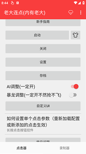 老大连点器