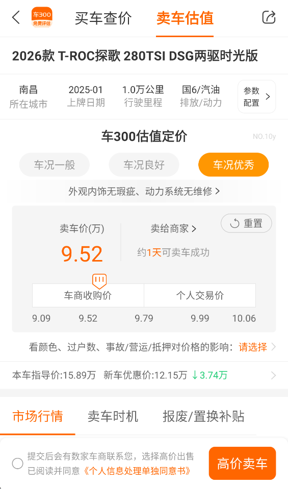 车300二手车估价app最新版