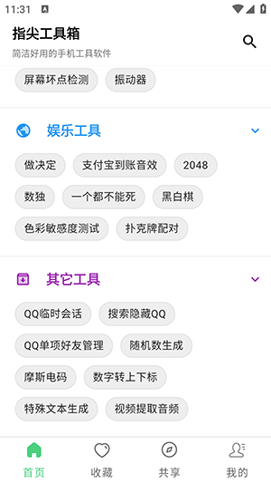 指尖工具箱