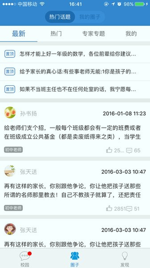 贵州校讯通手机版