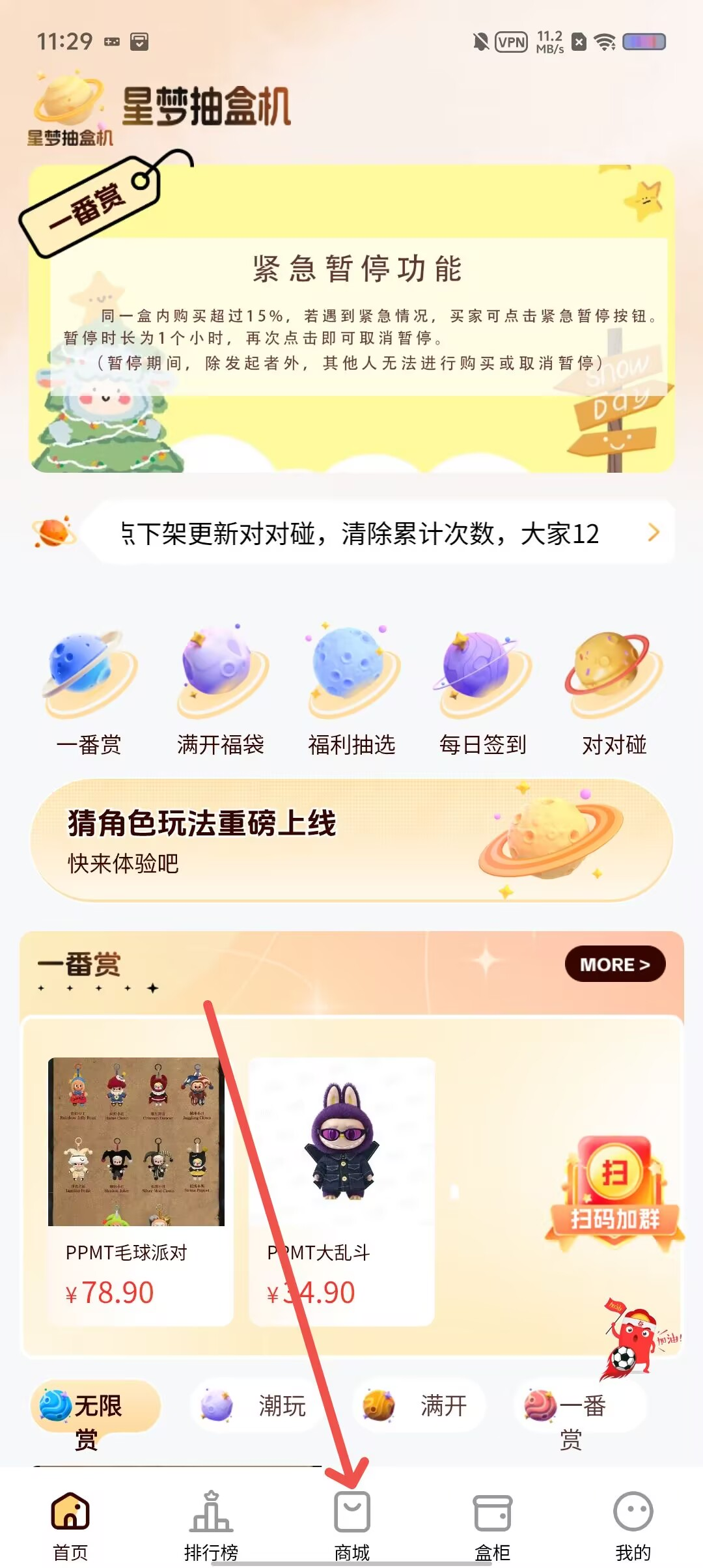 星梦抽盒机