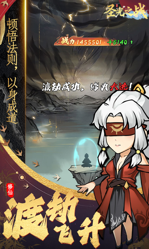 圣光之战(0.1折开箱买断版)