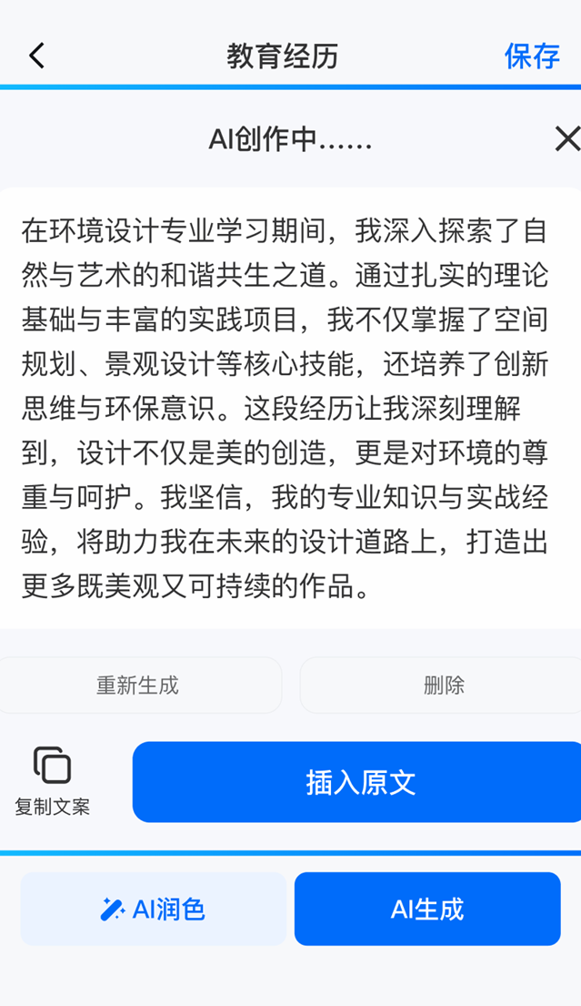 AI简历助手