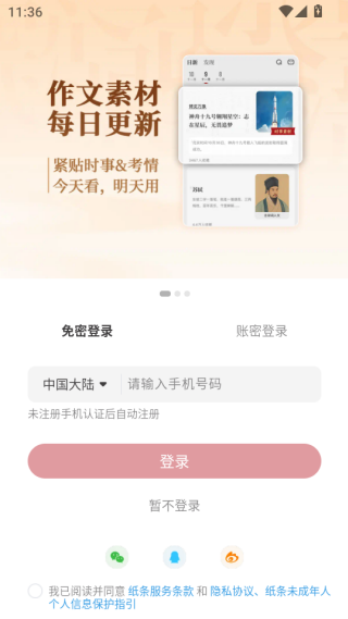 纸条作文