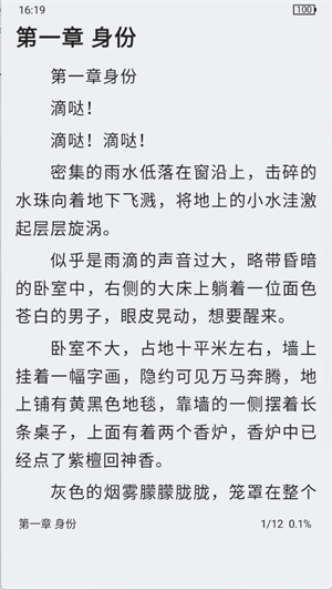 蘑菇小说阅读器