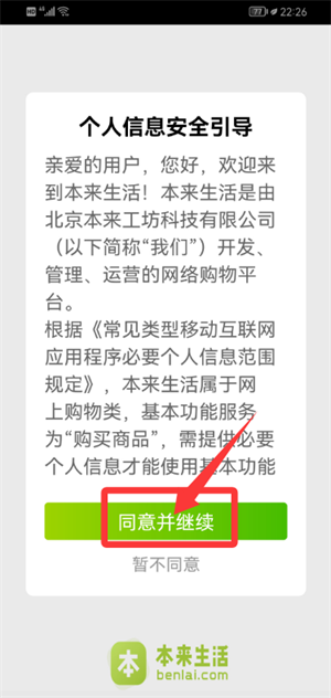 本来生活app安卓