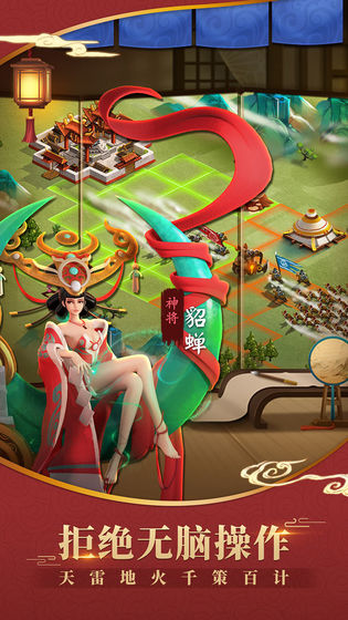 超时空三国