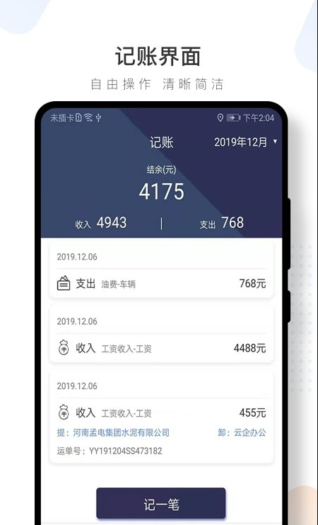 水泥云链司机端