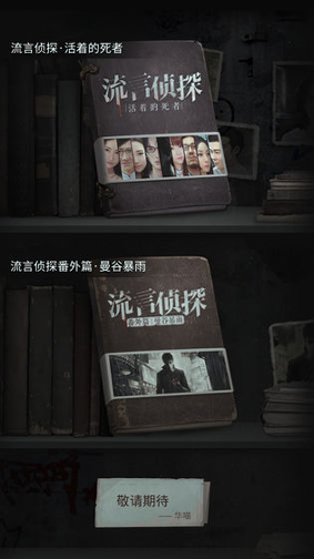 流言侦探番外篇:曼谷暴雨