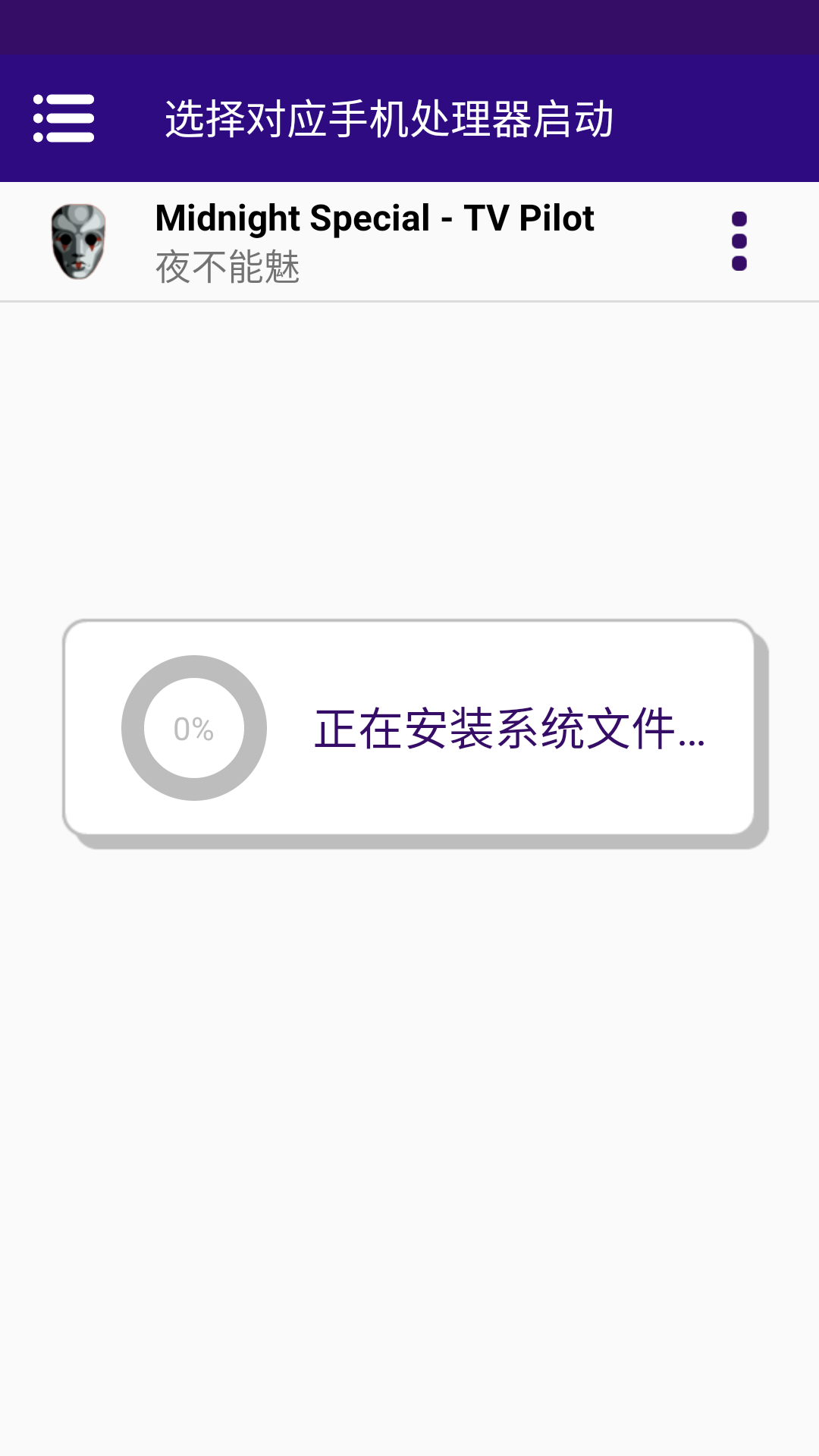 夜不能魅