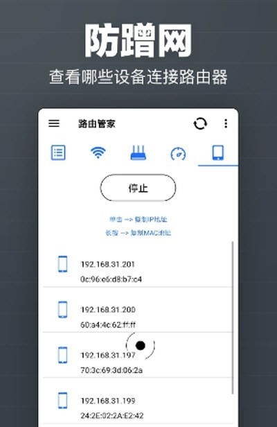 路由管家