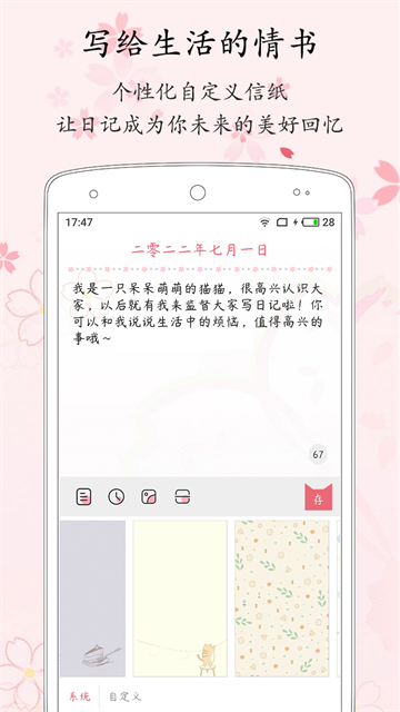 粉萌日记本