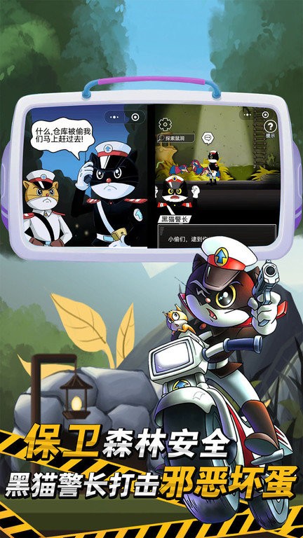 黑猫警长夏天清爽版