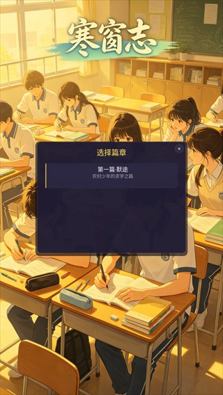 寒窗志