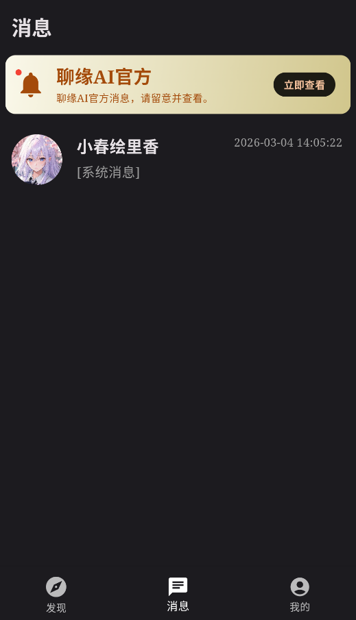 聊缘AI