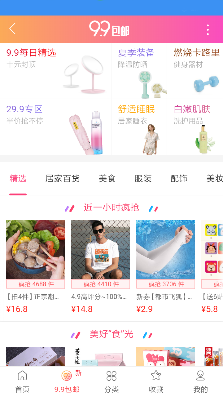 福利钱包