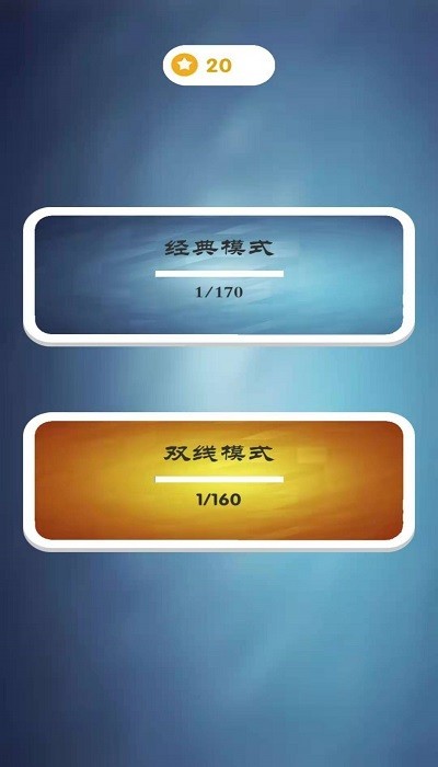 智力连线