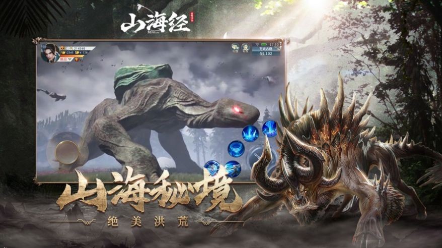 山海经异兽记