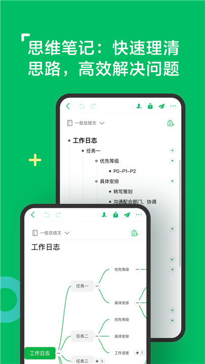 印象笔记手机版安卓版