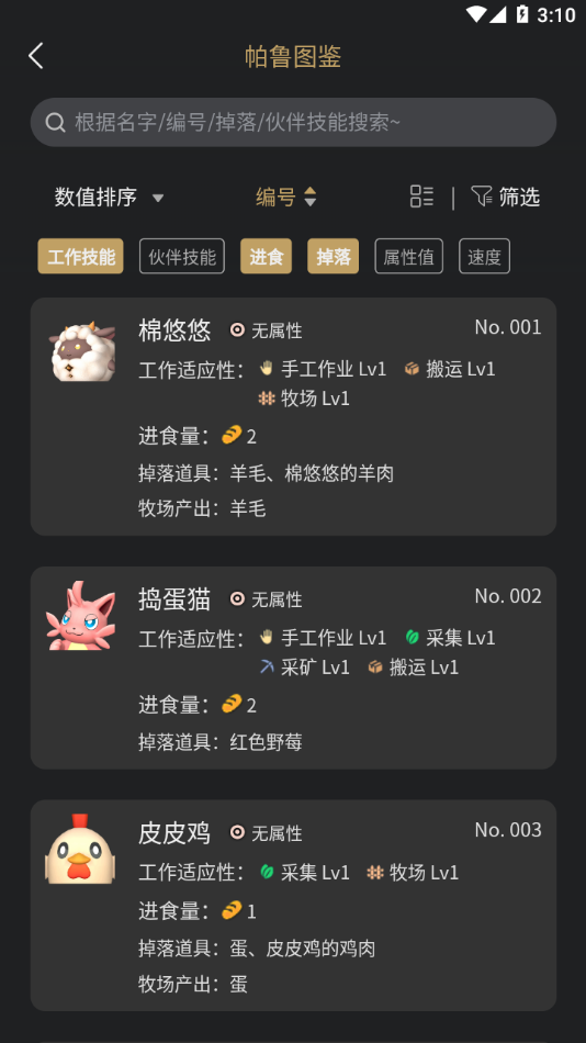 帕鲁小助手