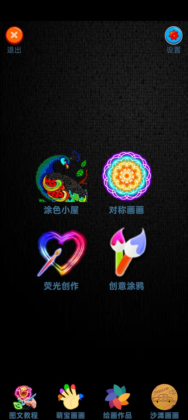 孩子画画手机版