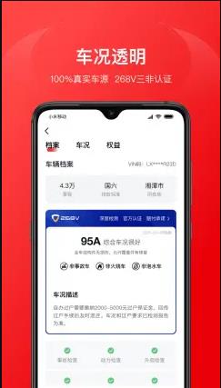 车牛手机版