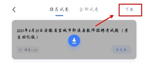 粉笔公考app