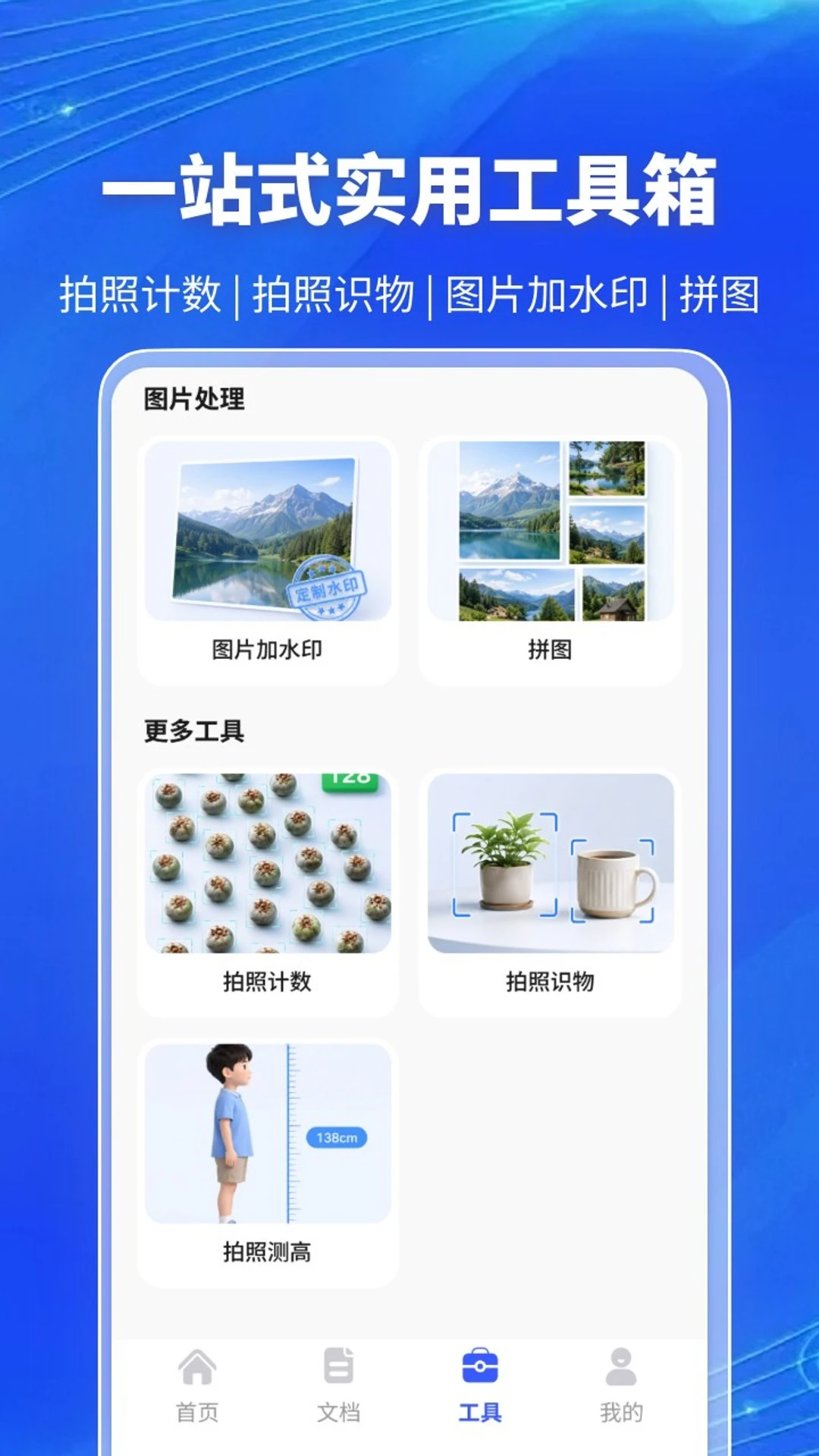 万能扫描大师