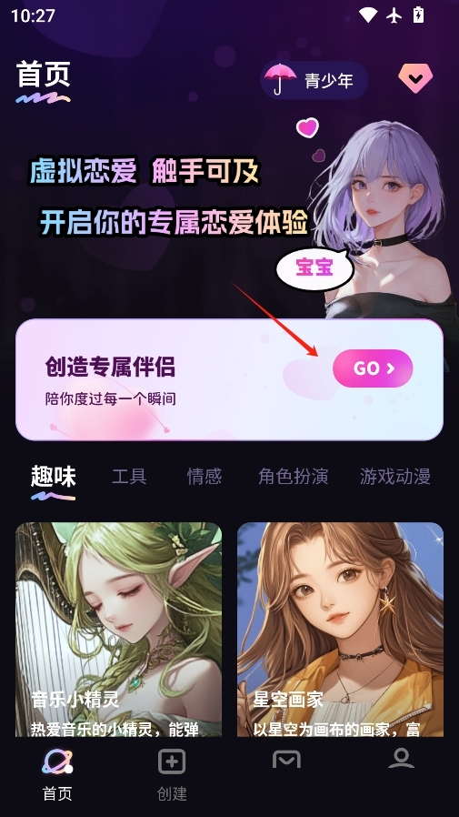 二次元伴侣