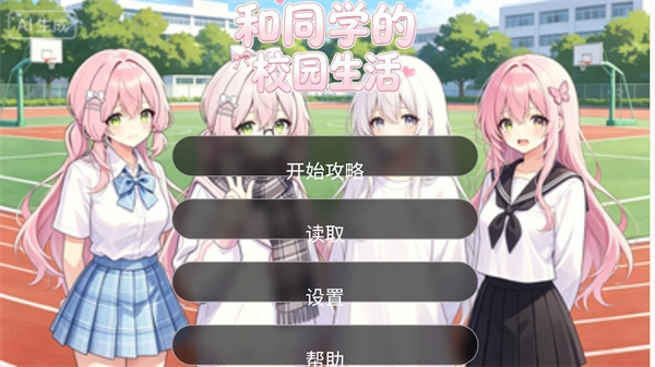 和同学的日常生活