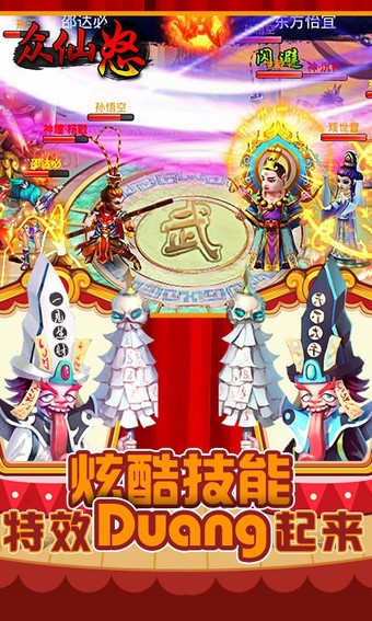 众仙怒百度版