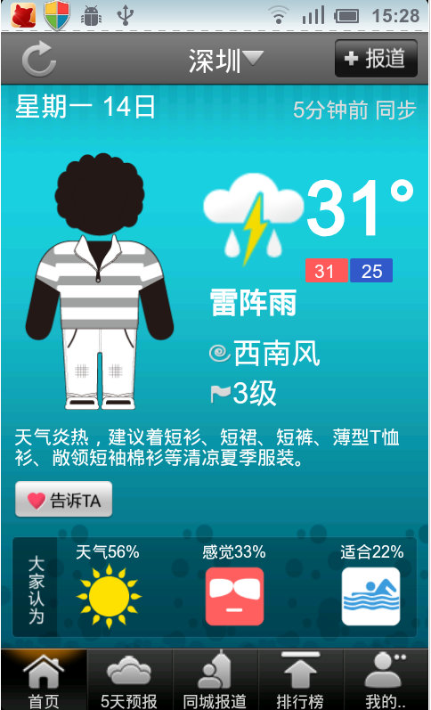 酷客天气
