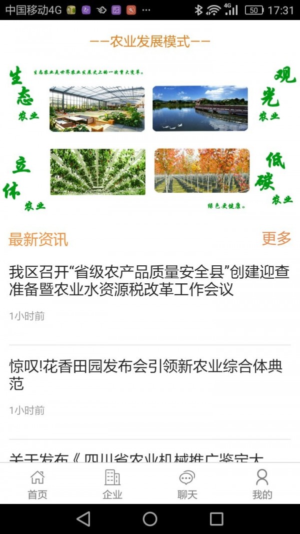 农业在线平台
