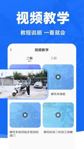 摩托车考试宝典
