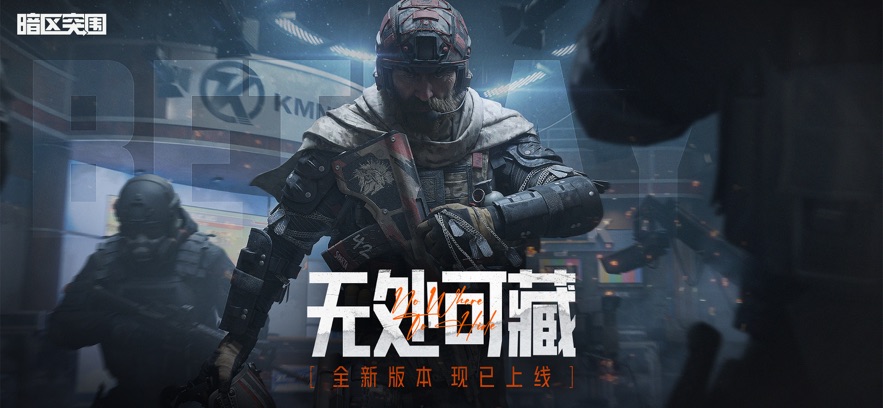 暗区突围无限
