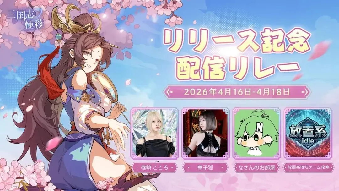 三国志极彩