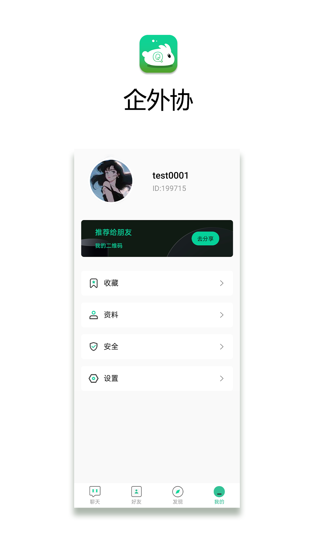企外协