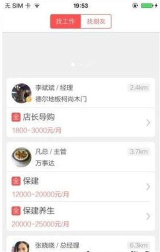 店长直聘app最新版