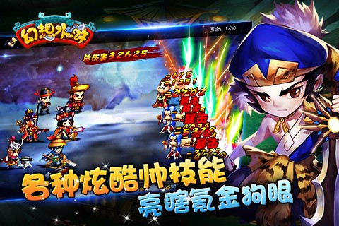 幻想水浒百度版