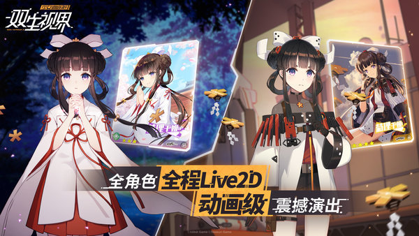双生视界腾讯版