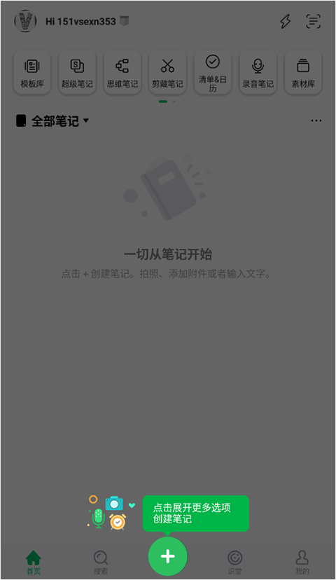 印象笔记手机版