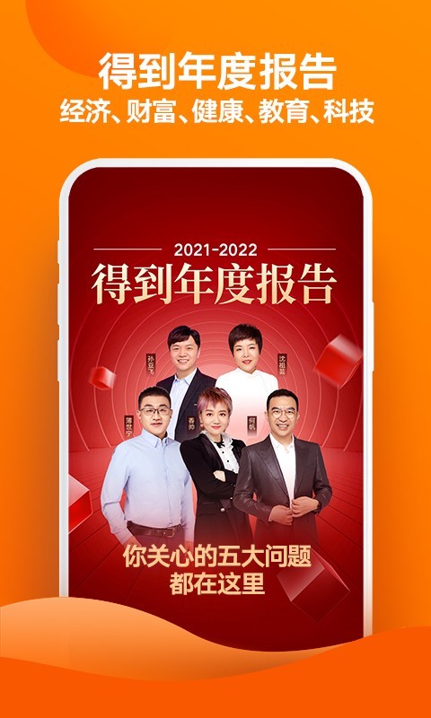 得到手机版