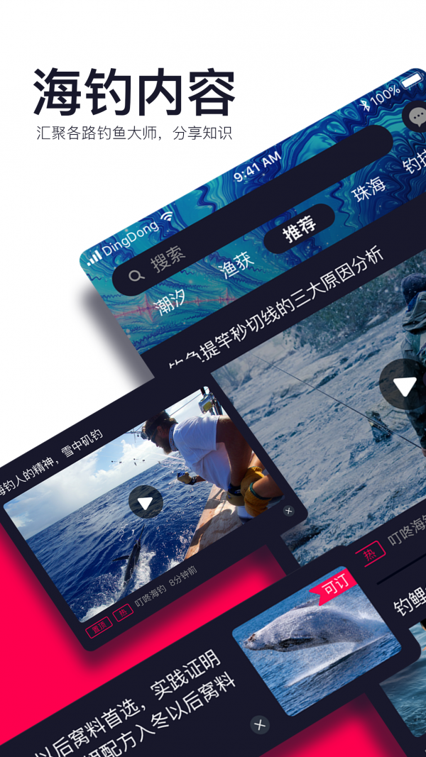 叮咚海钓