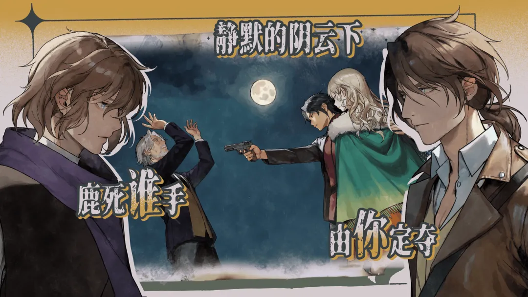 圣歌德嘉的挽歌手机版