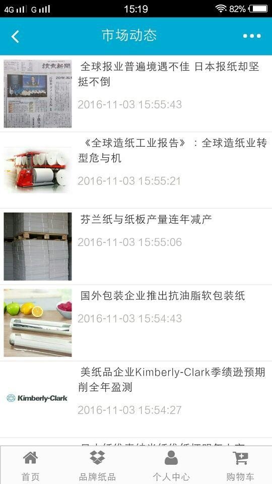 掌上纸品