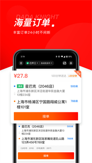 京东众包骑手