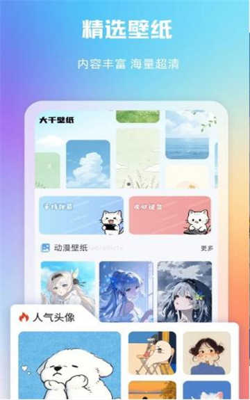 大千主题壁纸
